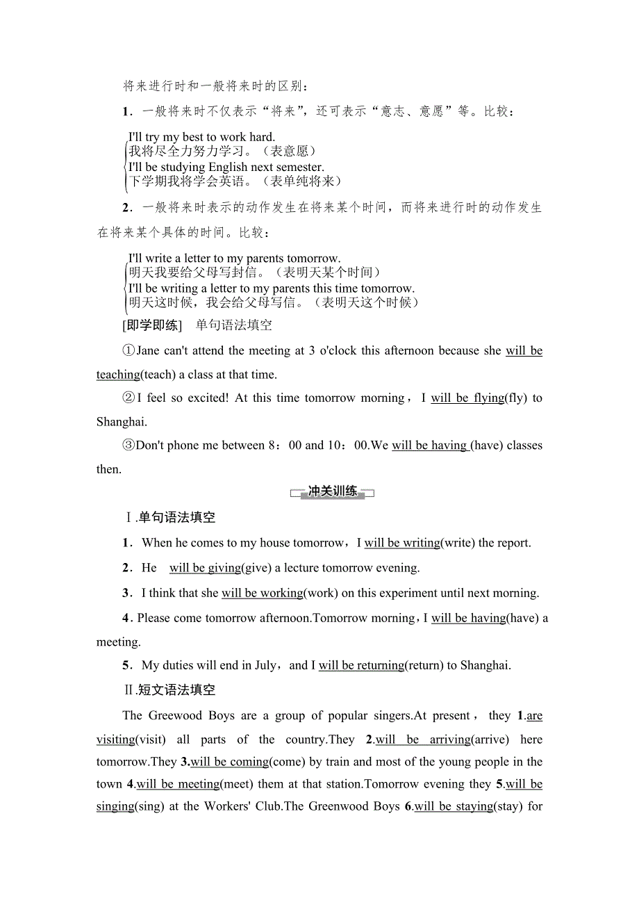 2020-2021学年外研版（2019）高中英语 选择性必修第二册学案： UNIT 1 GROWING UP 突破.doc_第2页