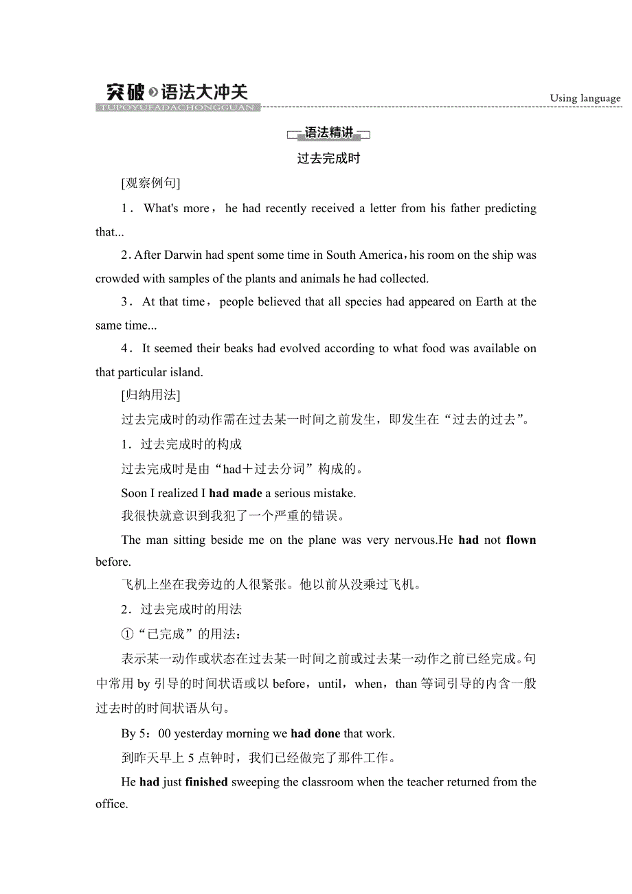 2020-2021学年外研版（2019）高中英语 选择性必修第一册学案： UNIT 5　REVEALING NATURE 突破语法冲关 WORD版含解析.doc_第1页