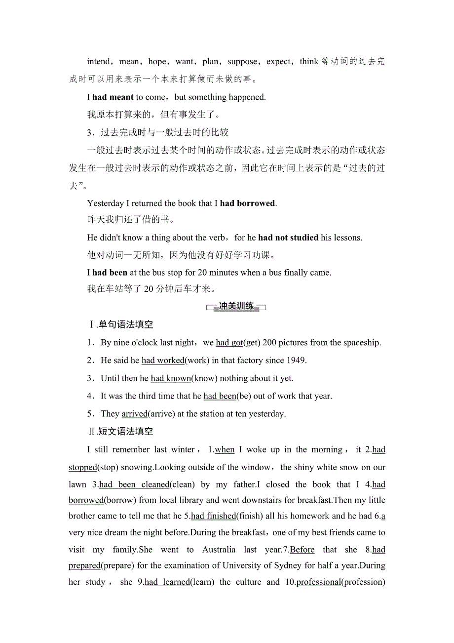 2020-2021学年外研版（2019）高中英语 选择性必修第一册学案： UNIT 5　REVEALING NATURE 突破语法冲关 WORD版含解析.doc_第3页