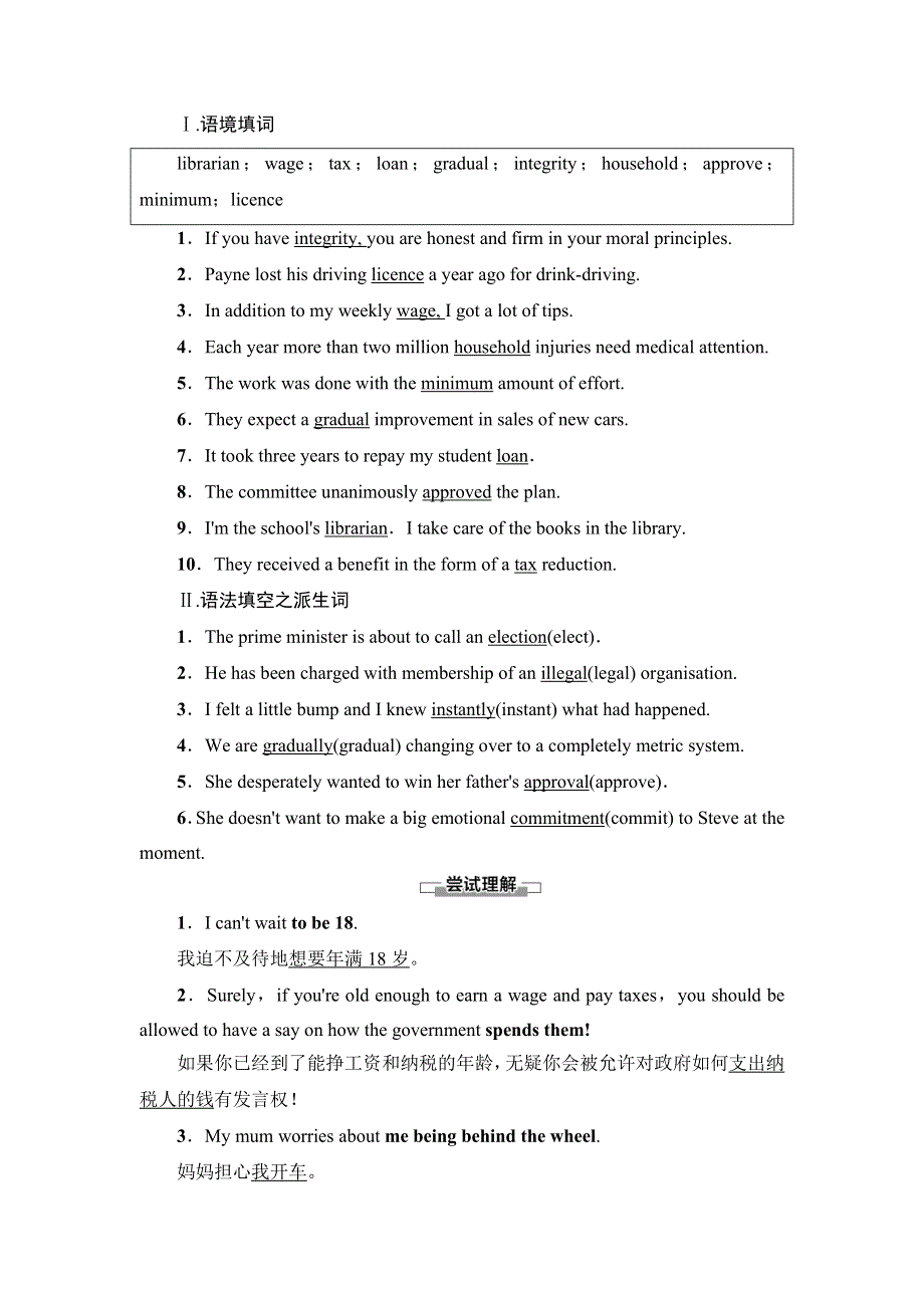 2020-2021学年外研版（2019）高中英语 选择性必修第二册学案： UNIT 1 GROWING UP 预习·新知早知道1 WORD版含解析.doc_第2页