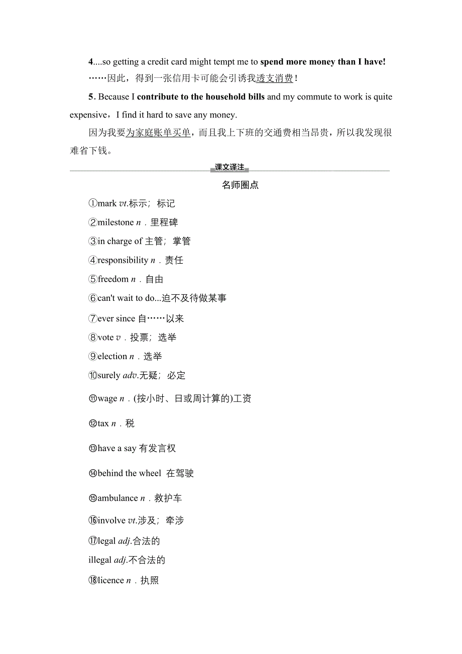 2020-2021学年外研版（2019）高中英语 选择性必修第二册学案： UNIT 1 GROWING UP 预习·新知早知道1 WORD版含解析.doc_第3页