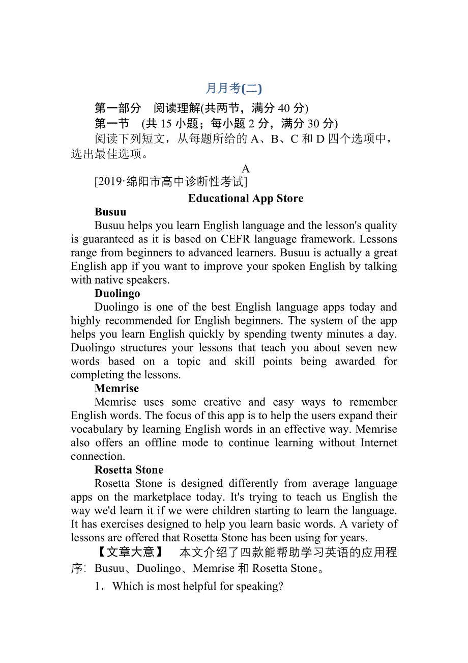 2020版《试吧》高中 全程训练计划英语月月考（二） WORD版含解析.doc_第1页