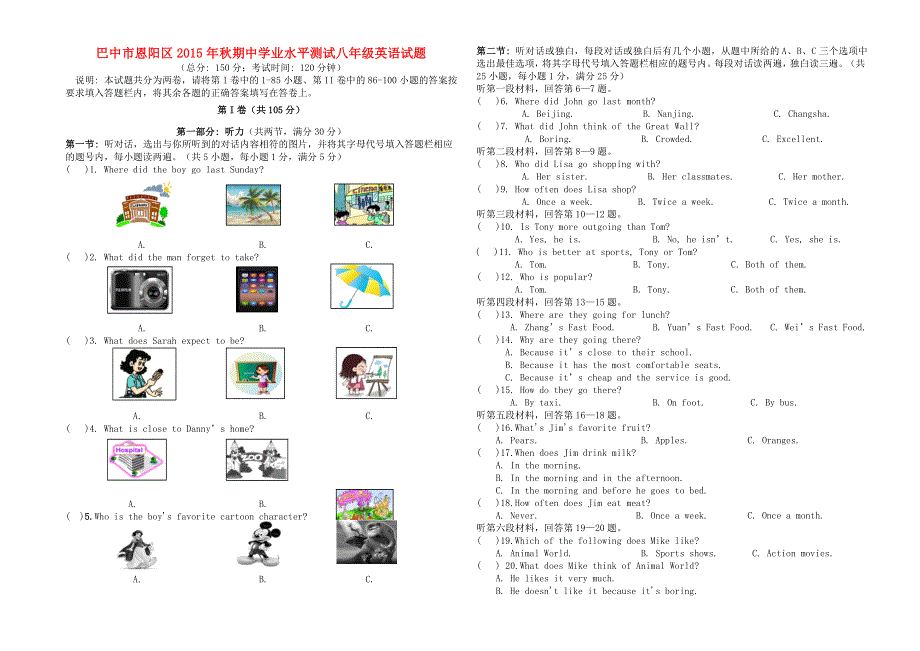 四川省巴中市恩阳区2015年秋八年级英语期中学业水平测试试题人教新目标版.doc_第1页