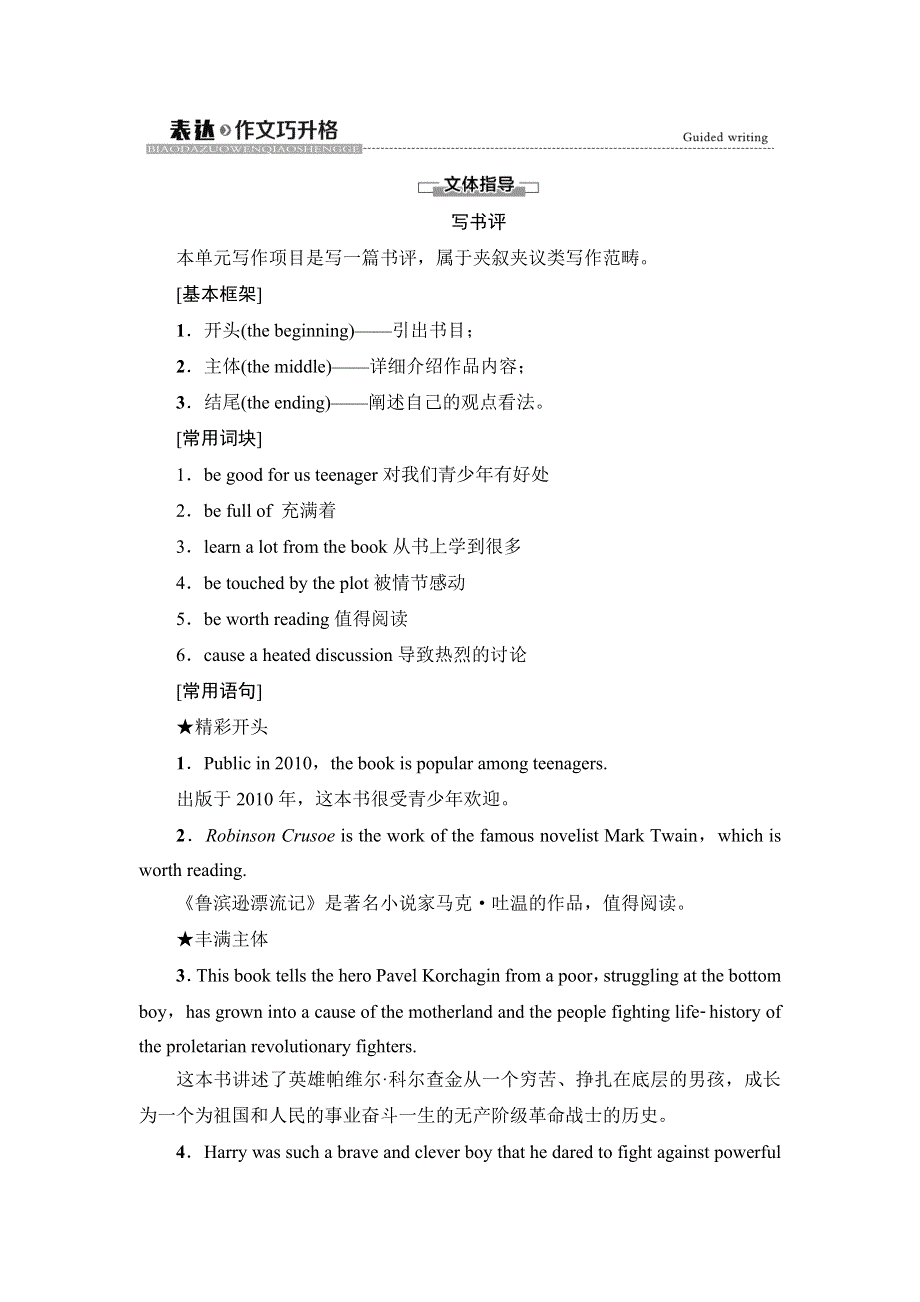 2020-2021学年外研版（2019）高中英语 选择性必修第二册学案： UNIT 1 GROWING UP 表达.doc_第1页