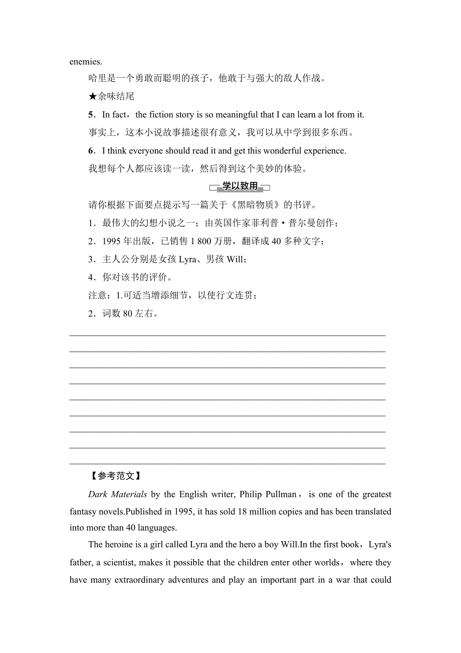 2020-2021学年外研版（2019）高中英语 选择性必修第二册学案： UNIT 1 GROWING UP 表达.doc_第2页