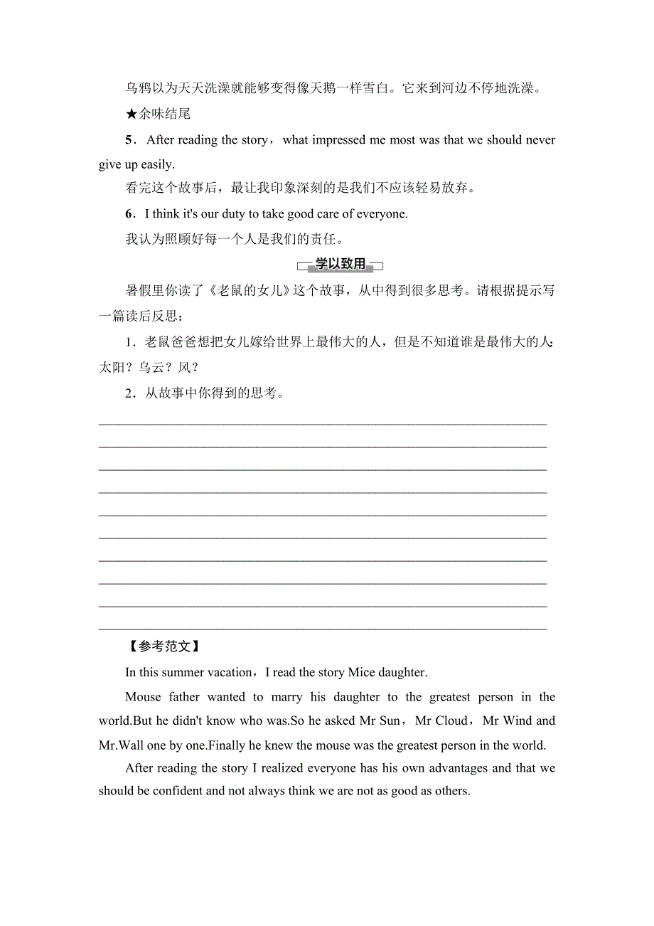 2020-2021学年外研版（2019）高中英语 选择性必修第二册学案： UNIT 2 IMPROVING YOURSELF 表达.doc_第2页