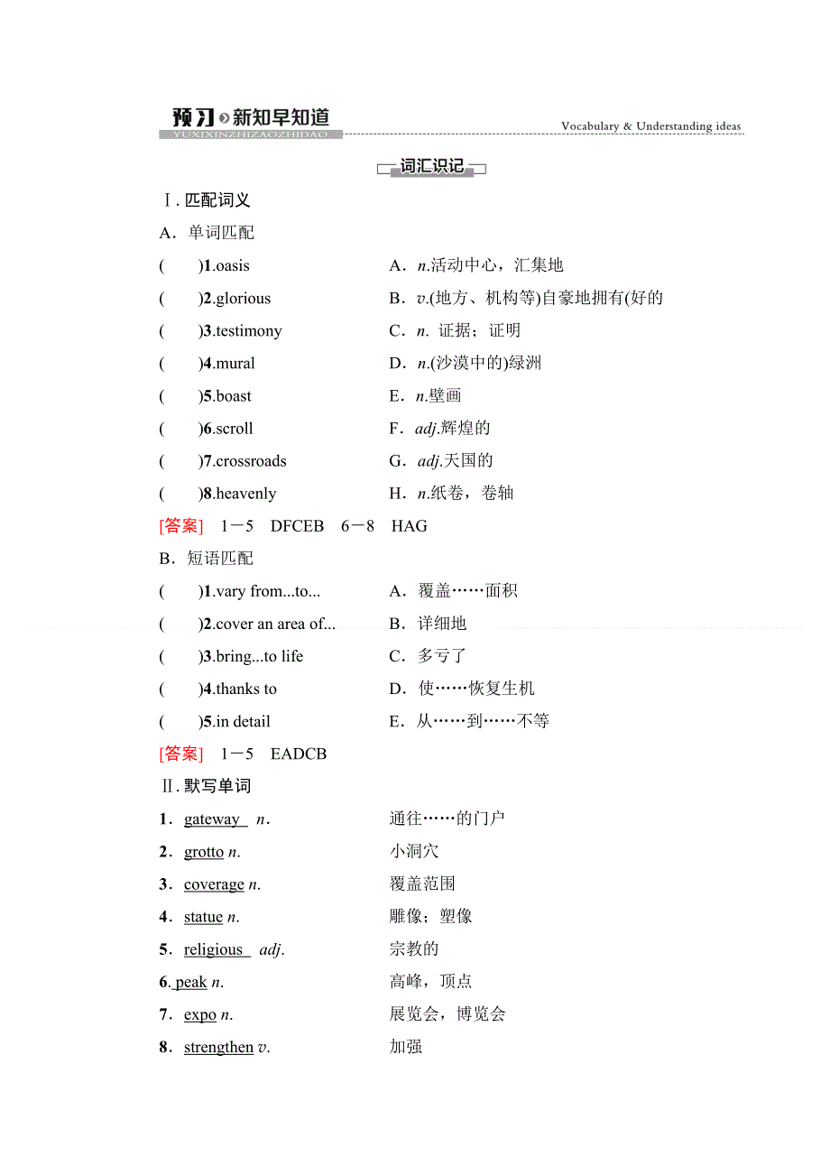 2020-2021学年外研版（2019）高中英语选择性必修四学案：UNIT 3 THE WORLD MEETS CHINA 预习新知早知道1 WORD版含答案.doc_第1页