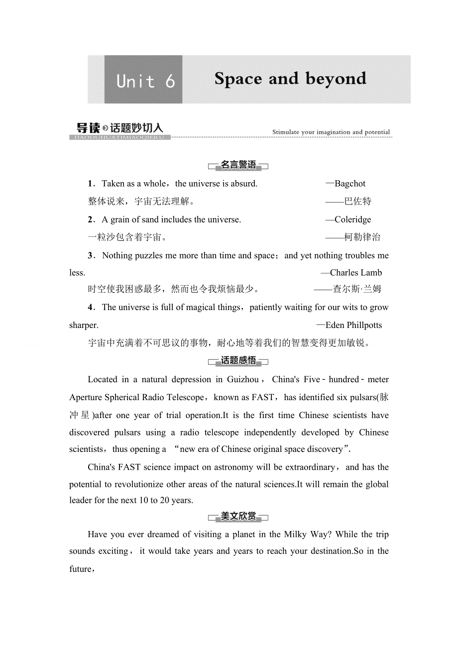 2020-2021学年外研版（2019）高中英语选择性必修四学案：UNIT 6 SPACE AND BEYOND 导读话题妙切入 WORD版含答案.doc_第1页