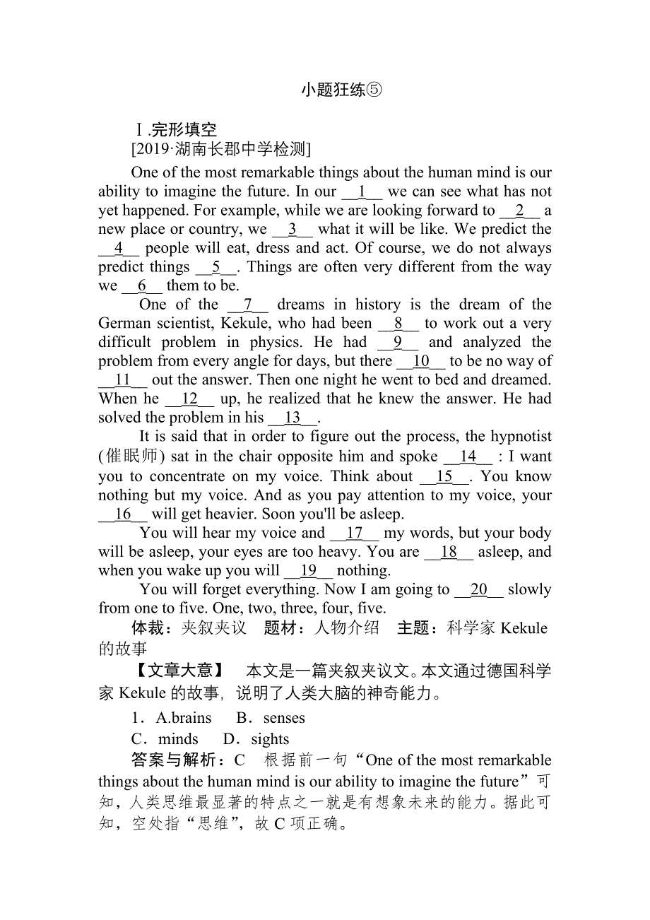 2020版《试吧》高中全程训练计划英语小题狂练⑤ WORD版含解析.doc_第1页