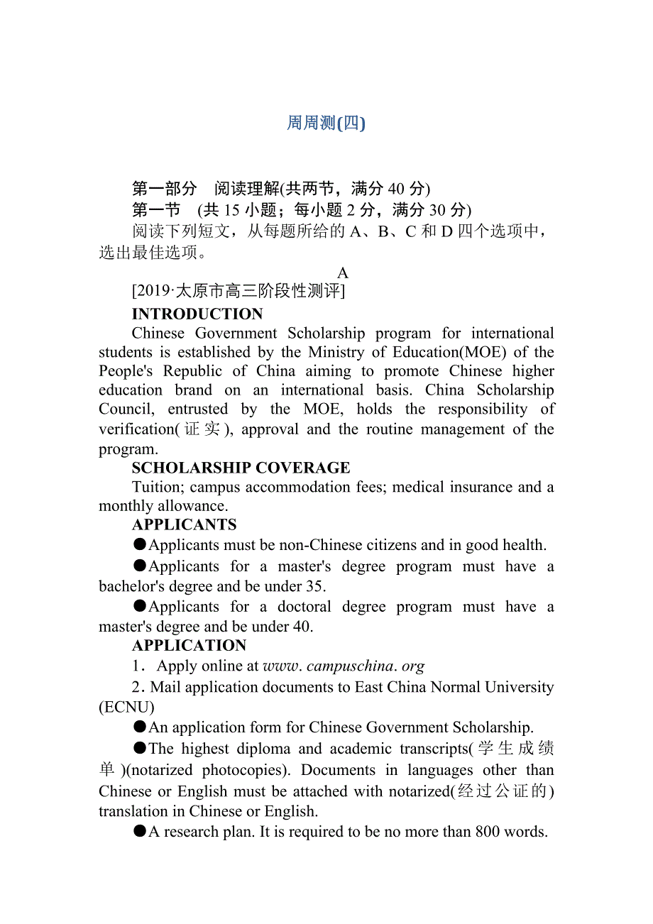 2020版《试吧》高中全程训练计划英语周周测（四） WORD版含解析.doc_第1页