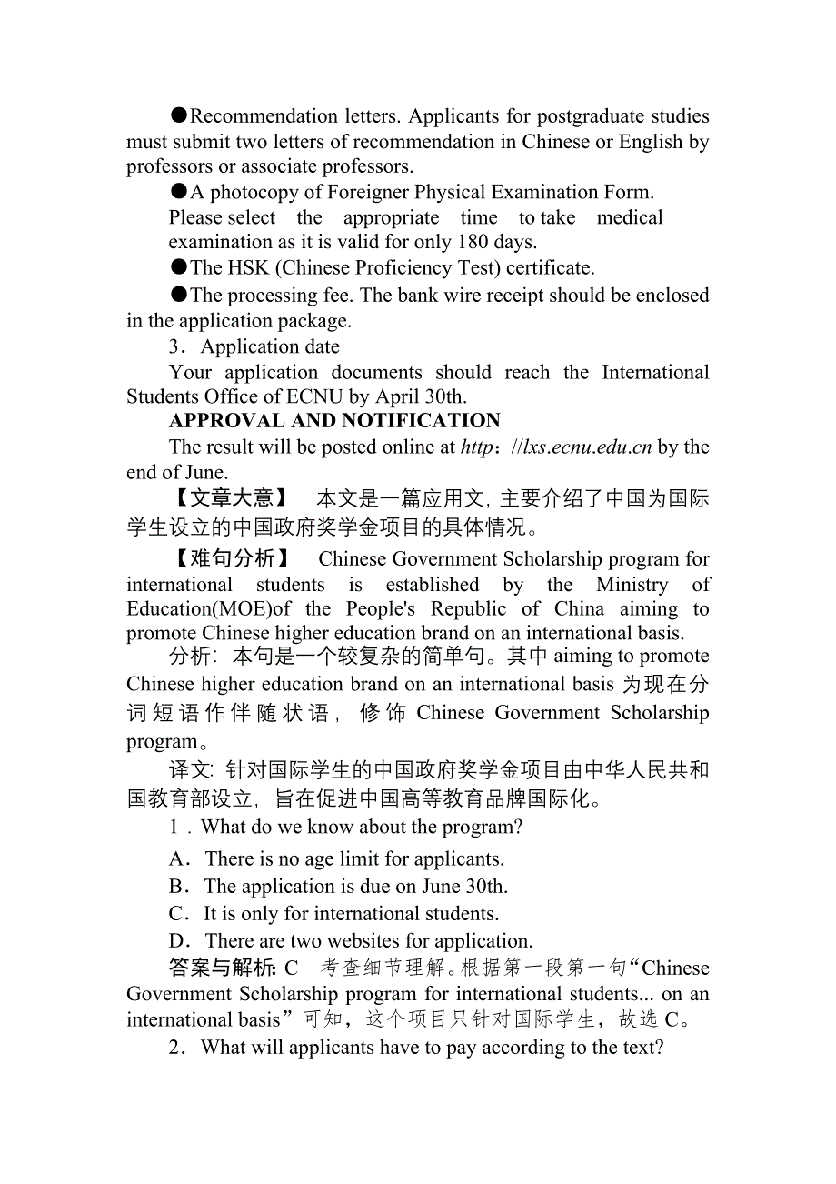 2020版《试吧》高中全程训练计划英语周周测（四） WORD版含解析.doc_第2页