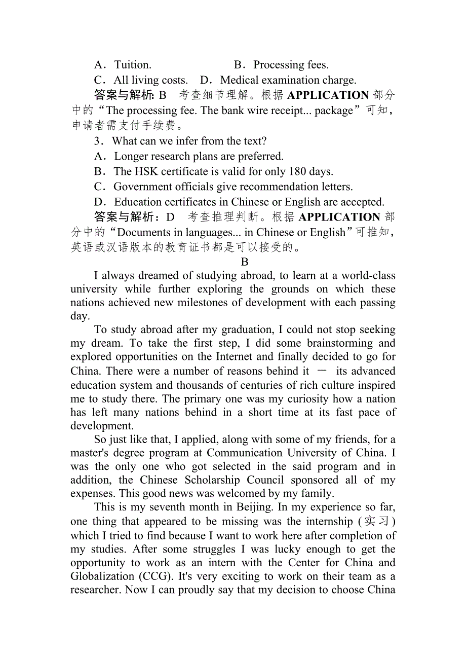 2020版《试吧》高中全程训练计划英语周周测（四） WORD版含解析.doc_第3页