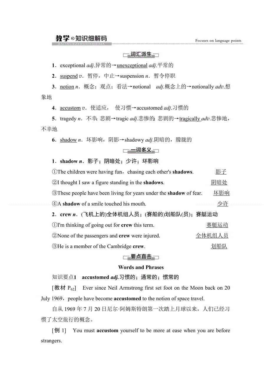 2020-2021学年外研版（2019）高中英语选择性必修四学案：UNIT 6 SPACE AND BEYOND 教学知识细解码 WORD版含答案.doc_第1页