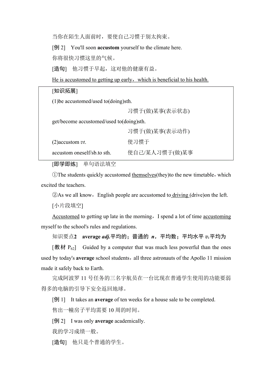 2020-2021学年外研版（2019）高中英语选择性必修四学案：UNIT 6 SPACE AND BEYOND 教学知识细解码 WORD版含答案.doc_第2页