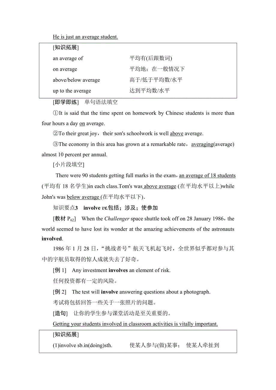 2020-2021学年外研版（2019）高中英语选择性必修四学案：UNIT 6 SPACE AND BEYOND 教学知识细解码 WORD版含答案.doc_第3页