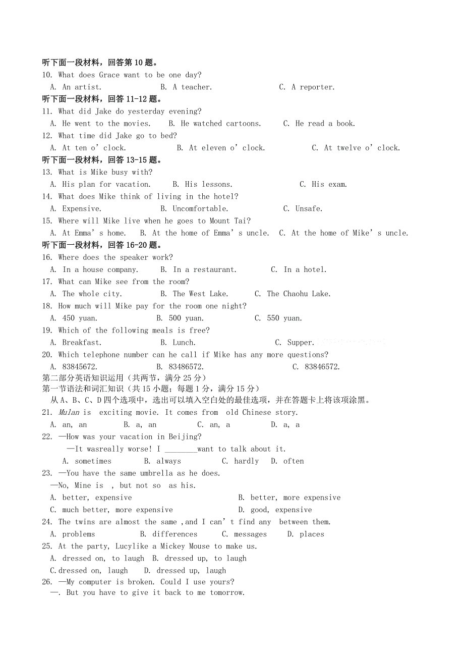 2020-2021学年山东省菏泽市郓城县八年级上学期期中英语试题及答案.doc_第2页