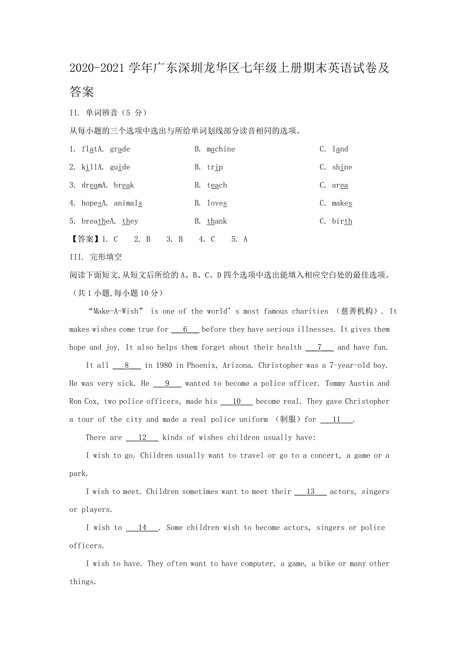 2020-2021学年广东深圳龙华区七年级上册期末英语试卷及答案.doc_第1页