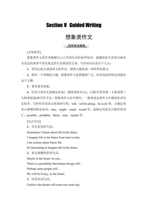 2020-2021学年外研版高中英语必修4学案：MODULE 1 SECTION Ⅴ　GUIDED WRITING WORD版含解析.doc