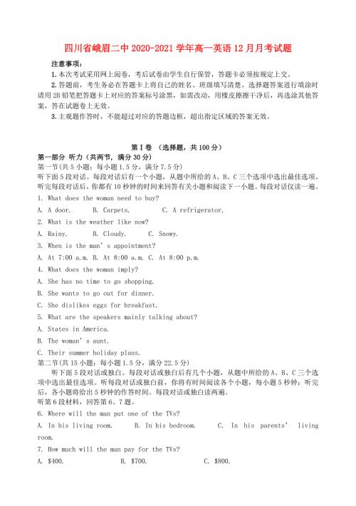 四川省峨眉二中2020-2021学年高一英语12月月考试题.doc
