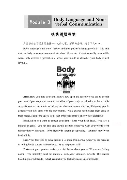 2020-2021学年外研版高中英语必修4学案：MODULE 3 SECTION Ⅰ　READING（INTRODUCTION.doc