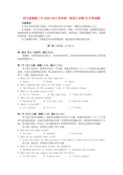 四川省峨眉二中2020-2021学年高一英语上学期10月考试题.doc