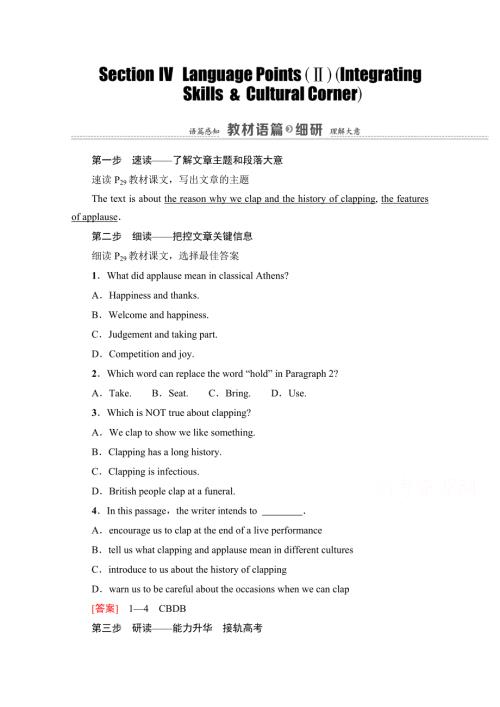 2020-2021学年外研版高中英语必修4学案：MODULE 3 SECTION Ⅳ　LANGUAGE POINTS（Ⅱ） （INTEGRATING SKILLS.doc