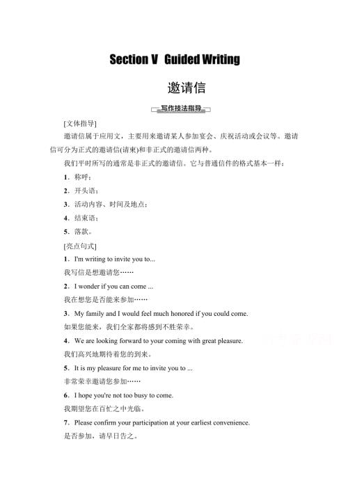2020-2021学年外研版高中英语必修4学案：MODULE 3 SECTION Ⅴ　GUIDED WRITING WORD版含解析.doc