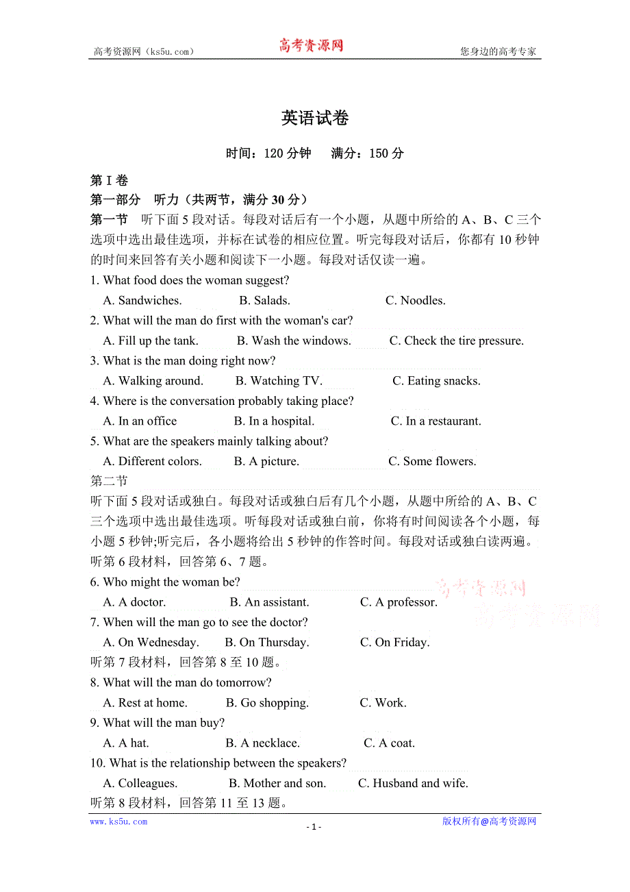 四川省广元市利州区川师大万达中学2019-2020学年高二下学期入学考试英语试卷 WORD版含答案.doc_第1页