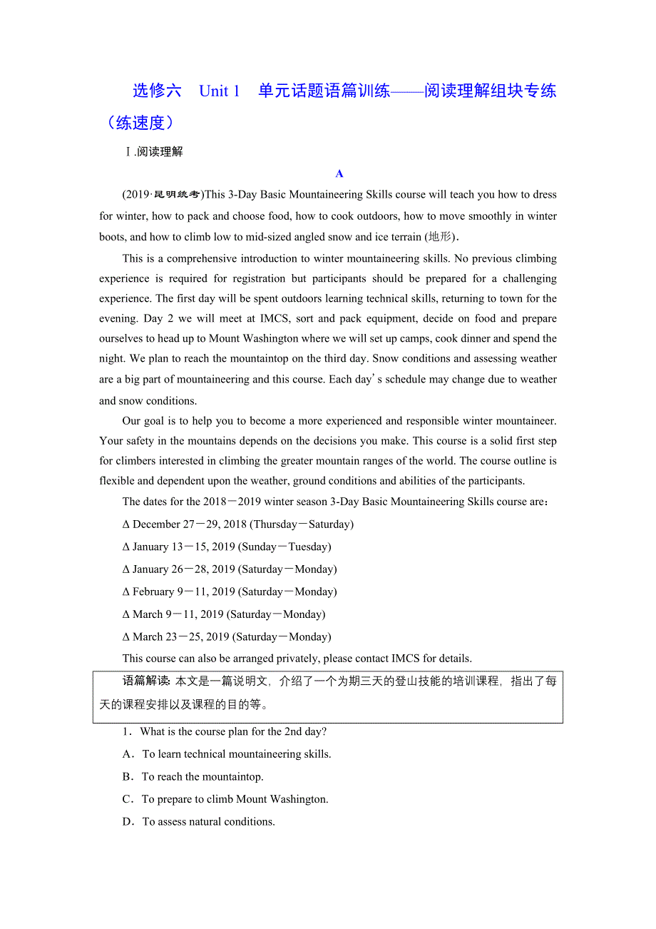 2020版一轮复习英语译林全国版训练：选修六 UNIT 1 单元话题语篇训练——阅读理解组块专练（练速度） WORD版含解析.doc_第1页