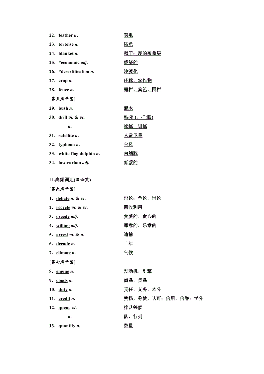 2020版一轮复习英语译林江苏专版学案：必修5 UNIT 2 THE ENVIRONMENT WORD版含解析.doc_第2页
