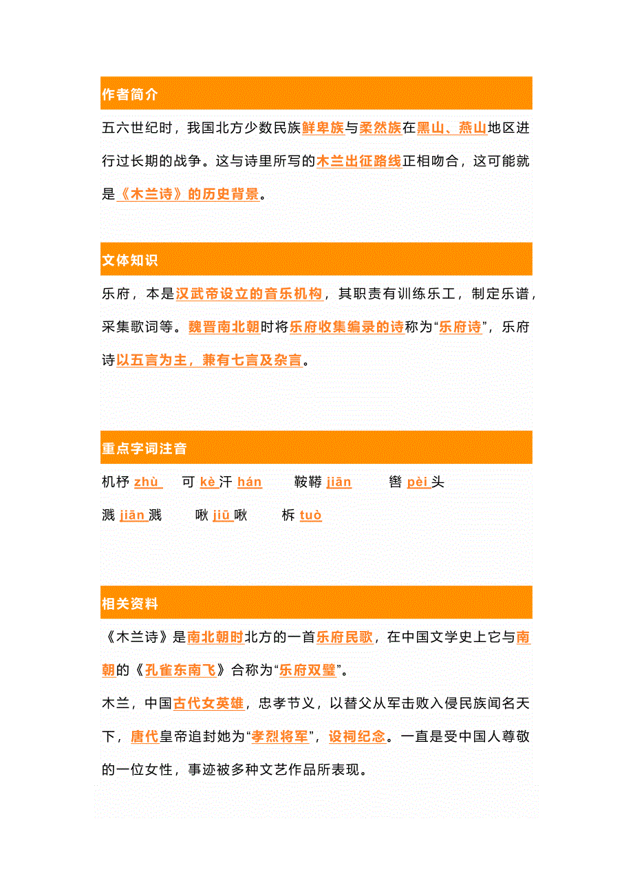 初一语文下册：《木兰诗》重要知识点 练习.docx_第1页