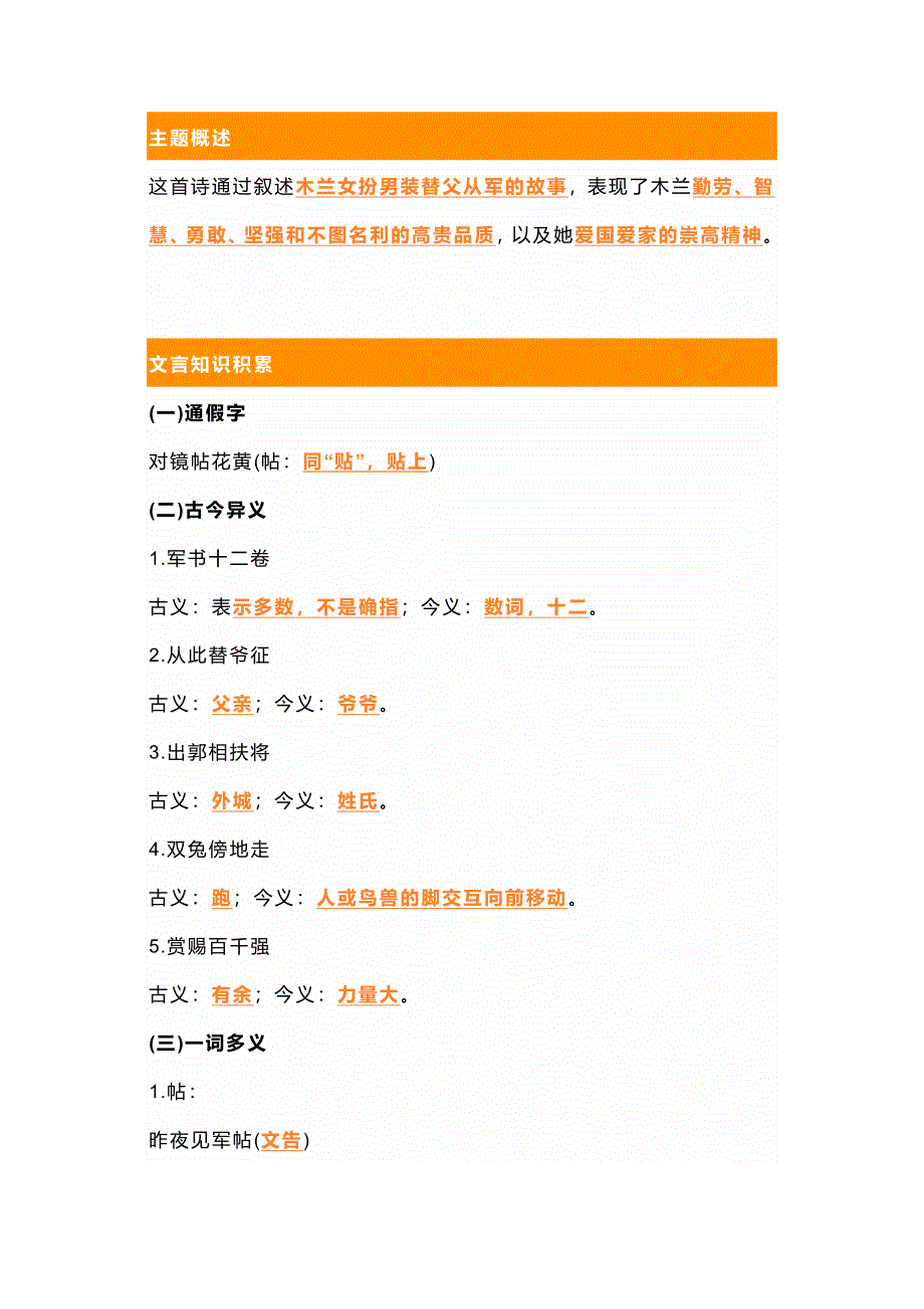 初一语文下册：《木兰诗》重要知识点 练习.docx_第2页
