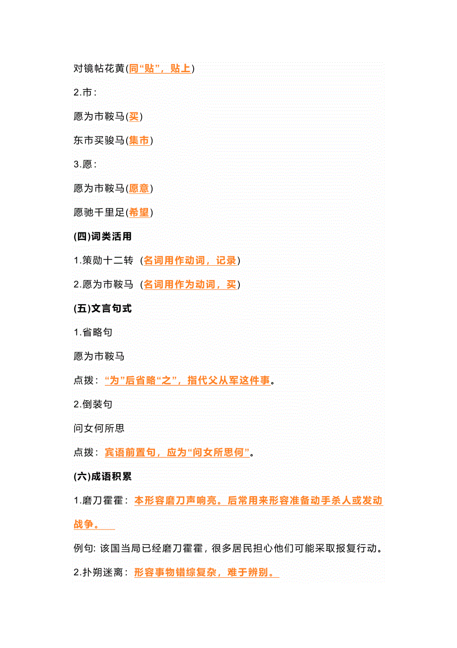 初一语文下册：《木兰诗》重要知识点 练习.docx_第3页