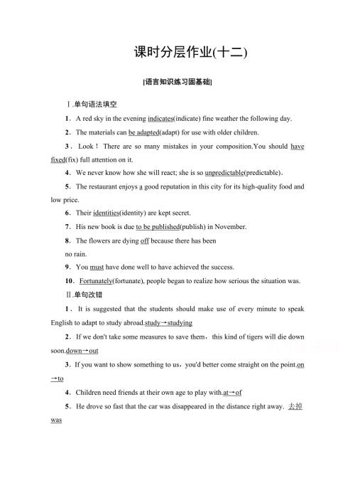 2020-2021学年外研版高中英语必修4课时作业：MODULE 6 LANGUAGE POINTS（Ⅱ） （INTEGRATING SKILLS.doc