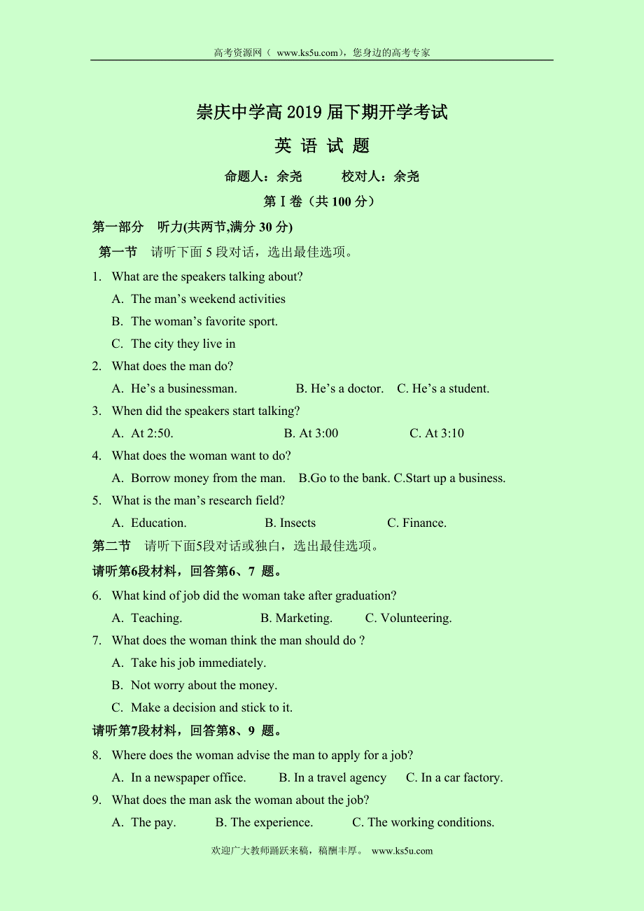 四川省崇州市崇庆中学2016-2017学年高一下学期开学考试英语试题 WORD版缺答案.doc_第1页