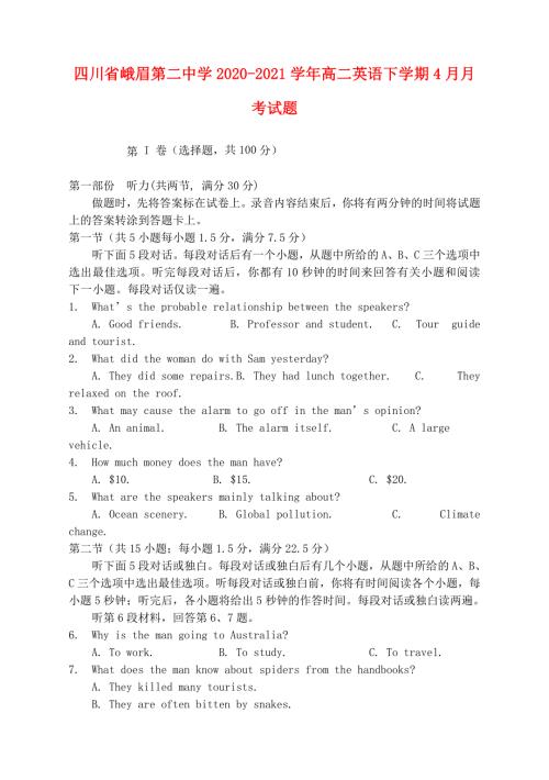 四川省峨眉第二中学2020-2021学年高二英语下学期4月月考试题.doc
