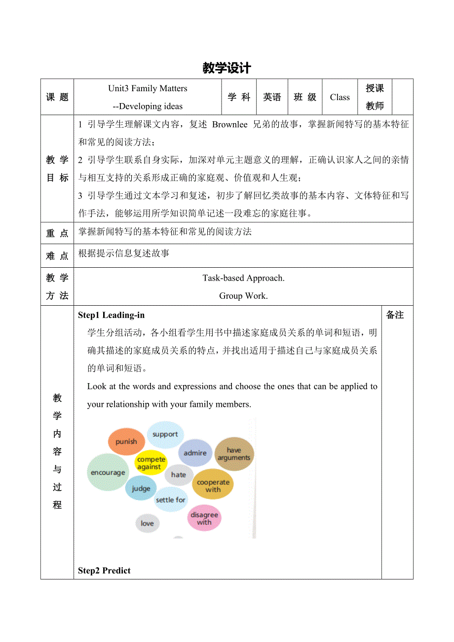 2020-2021学年外研版（2019）高一英语必修1教案：UNIT3 FAMILY MATTERS PERIOD 4 DEVELOPING IDEAS WORD版含答案.doc_第1页