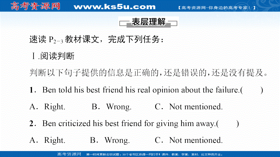 新教材2021-2022学年外研版英语必修第三册课件：UNIT 1 KNOWING MEKNOWING YOU 理解 课文精研读 .ppt_第2页