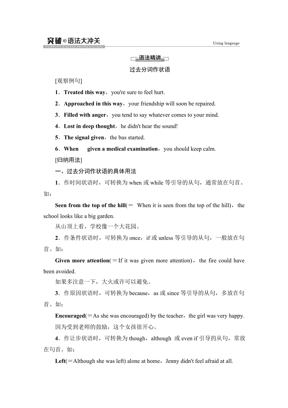 2020-2021学年外研版（2019）高中英语 必修第三册学案： UNIT 1　KNOWING ME KNOWING YOU 突破.doc_第1页