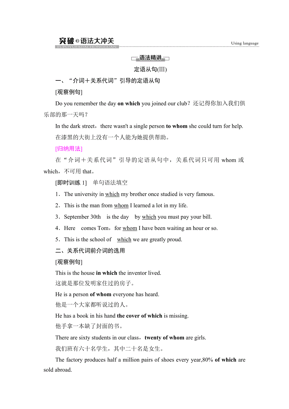 2020-2021学年外研版（2019）高中英语 必修第一册学案：UNIT 6　AT ONE WITH NATURE 突破语法大冲关 WORD版含答案.doc_第1页