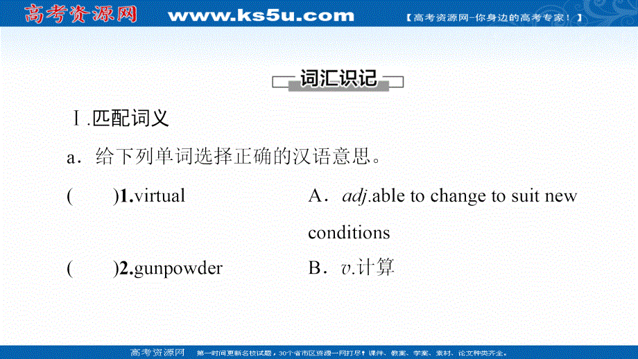 新教材2021-2022学年外研版英语必修第三册课件：UNIT 3 THE WORLD OF SCIENCE 预习 新知早知道1 .ppt_第2页