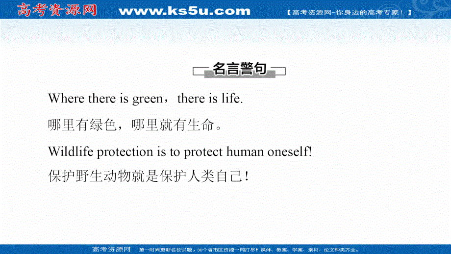 新教材2021-2022学年外研版英语必修第二册课件：UNIT 6 EARTH FIRST 导读 话题妙切入 .ppt_第2页