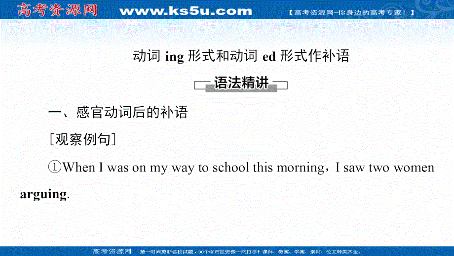新教材2021-2022学年外研版英语必修第二册课件：UNIT 6 EARTH FIRST 突破 语法大冲关 .ppt_第2页