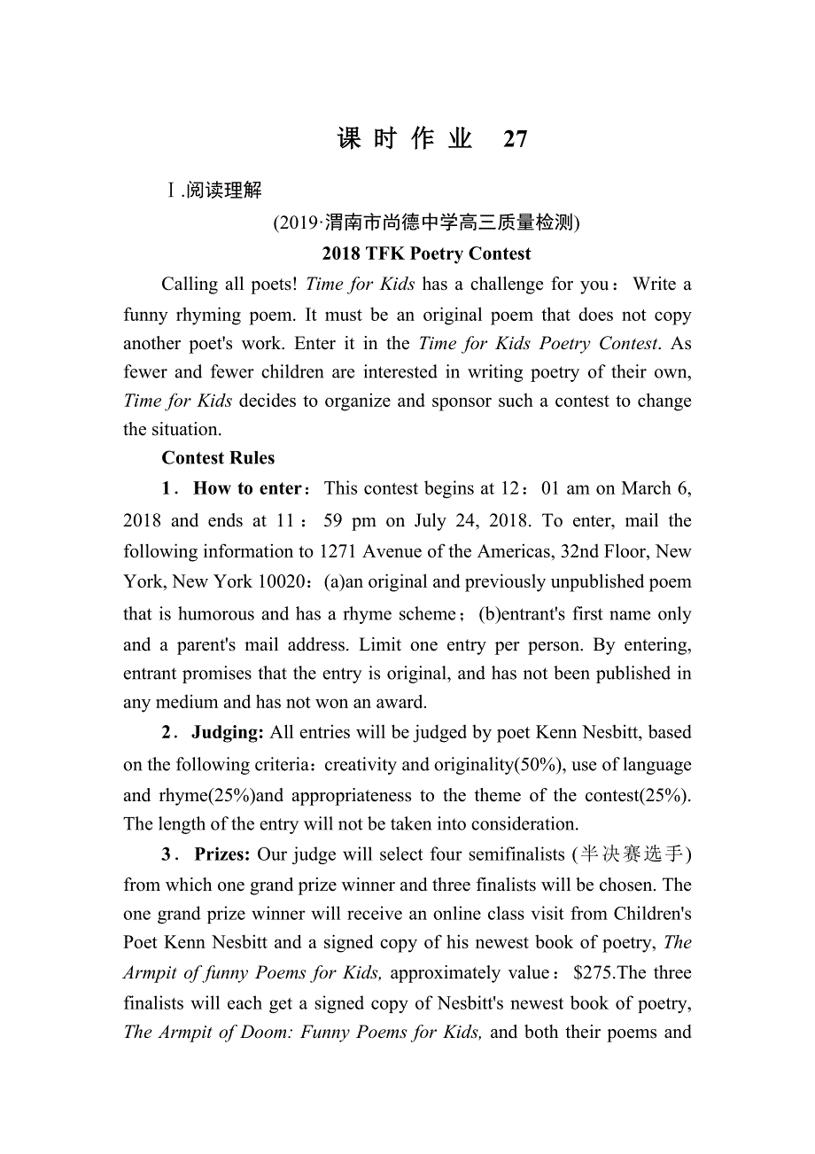 2020版《红对勾》高考英语人教版总复习练习：选修6 课时作业27 WORD版含解析.DOC_第1页