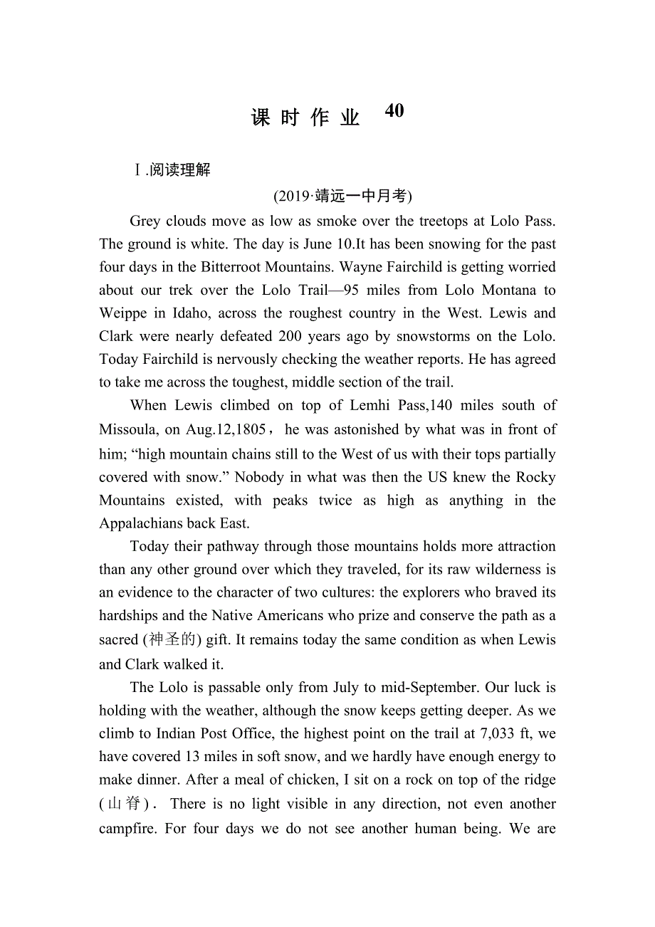 2020版《红对勾》高考英语人教版总复习练习：选修8 课时作业40 WORD版含解析.DOC_第1页