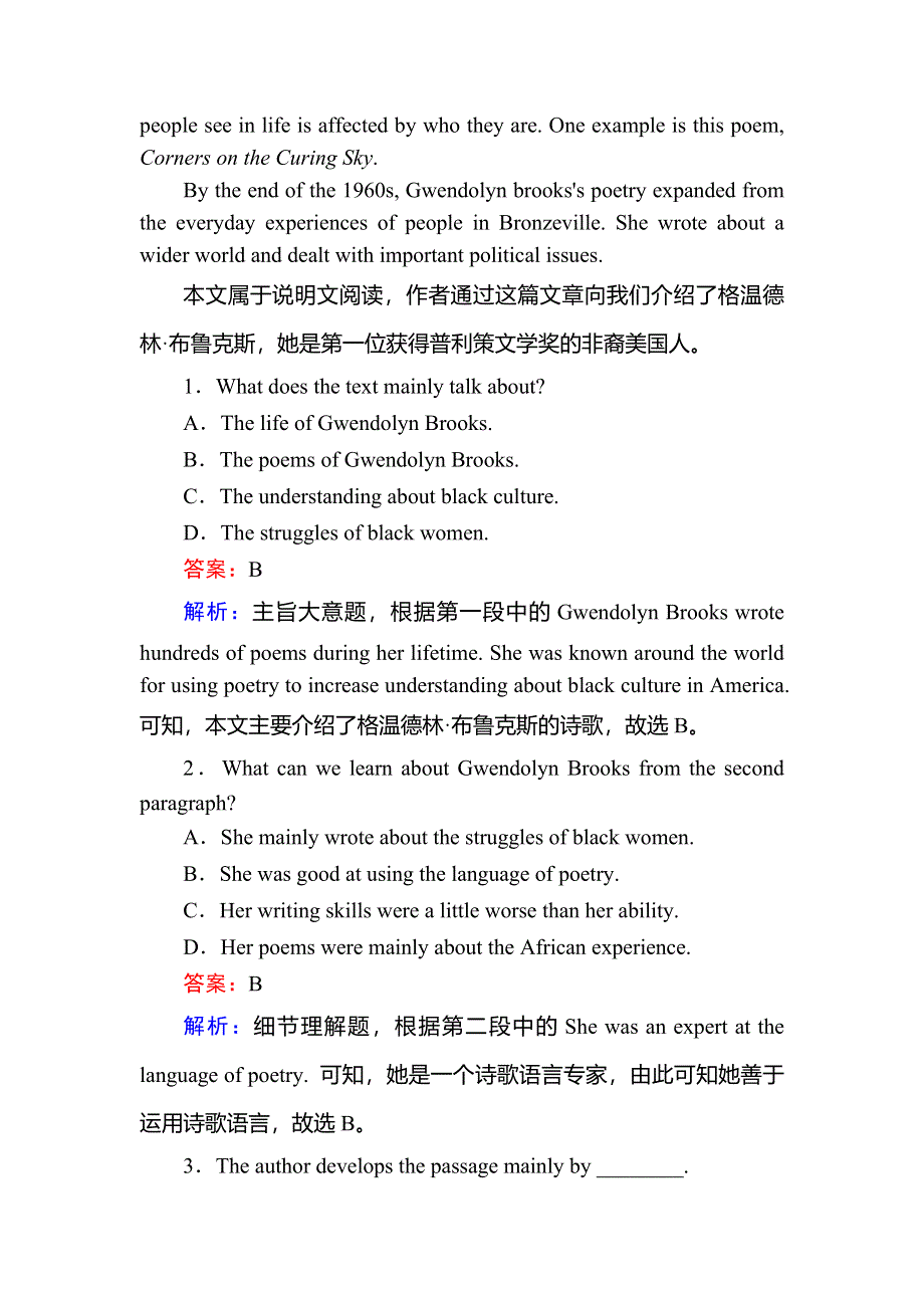 2020版《红对勾》高考英语人教版总复习练习：必修4 课时作业16 WORD版含解析.DOC_第2页