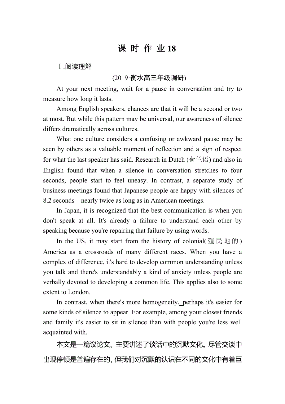 2020版《红对勾》高考英语人教版总复习练习：必修4 课时作业18 WORD版含解析.DOC_第1页