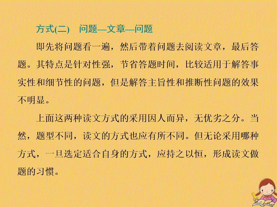 江苏专用2020高考英语二轮复习增分篇专题三阅读理解专题复习4板块__1.读文上求快求准课件.ppt_第2页