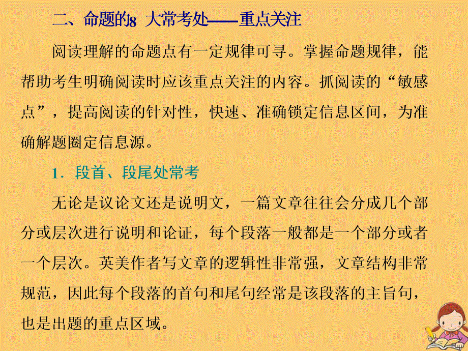 江苏专用2020高考英语二轮复习增分篇专题三阅读理解专题复习4板块__1.读文上求快求准课件.ppt_第3页