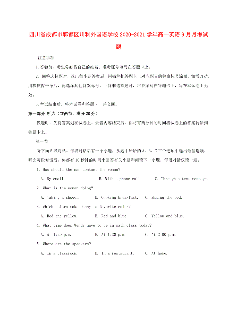 四川省成都市郫都区川科外国语学校2020-2021学年高一英语9月月考试题.doc_第1页